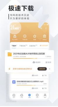 迅雷云盘APP