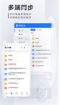 迅雷云盘APP