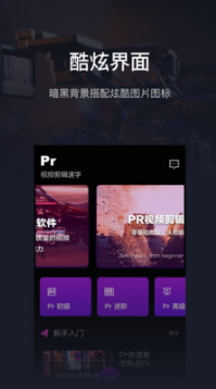 Pr影视剪辑APP