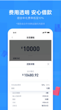 分期乐APP