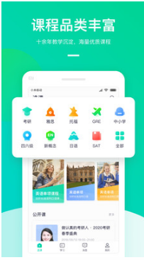 新东方在线网课