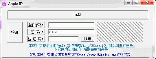 Apple ID 注册工具
