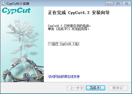 CypCut激光切割系统