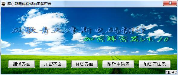 摩斯密码翻译器2021最新下载