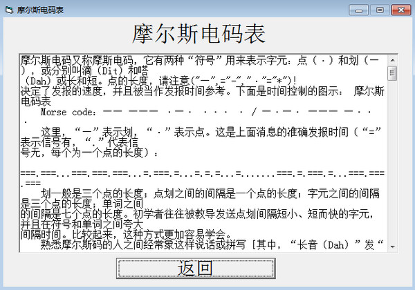 摩斯密码翻译器2021最新下载