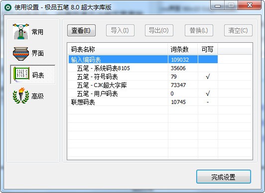 极品五笔输入法官网下载