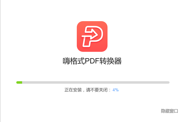 嗨格式PDF转换器破解版下载