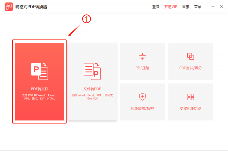 嗨格式PDF转换器破解版下载