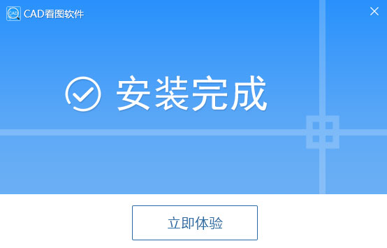 CAD看图软件2021免费下载