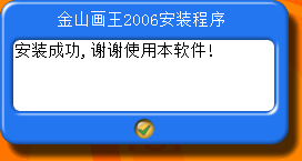 金山画王官网下载