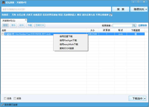 资源搜索软件2021最新下载