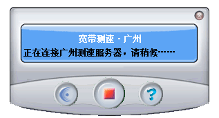 广州电信宽带测速工具