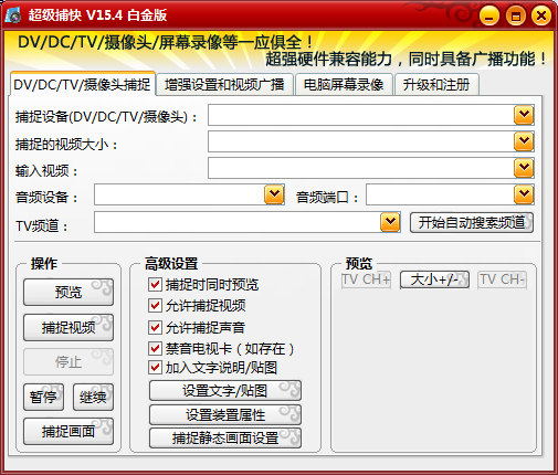 超级捕快录屏软件下载 v15.7 绿色破解版