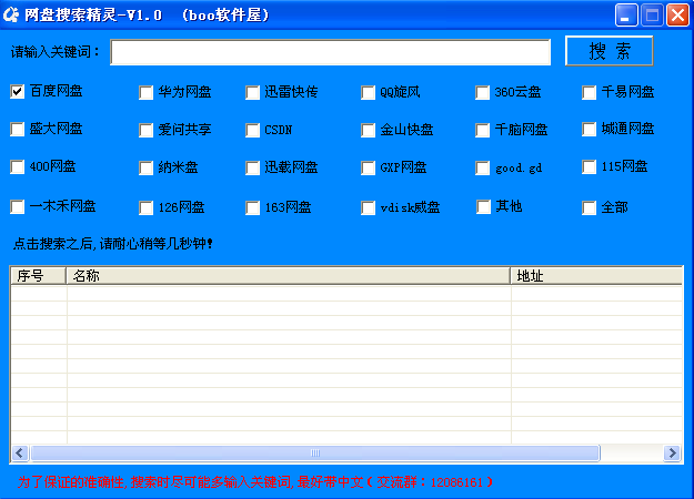 网盘搜索精灵下载 2025 绿色免安装版(百度网盘资源搜索)
