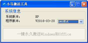 小马激活工具2023最新可用版下载