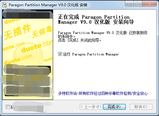 Paragon Partition Manager磁盘分区软件