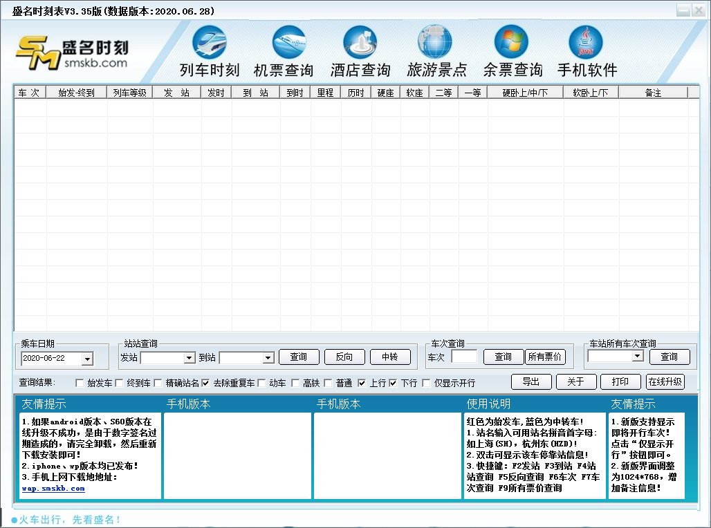 列车时刻表软件下载