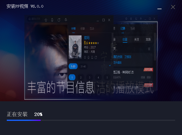 PPTV网络电视