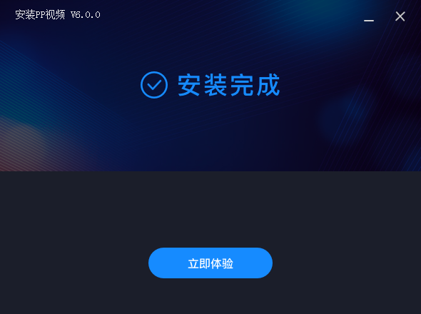 PPTV网络电视