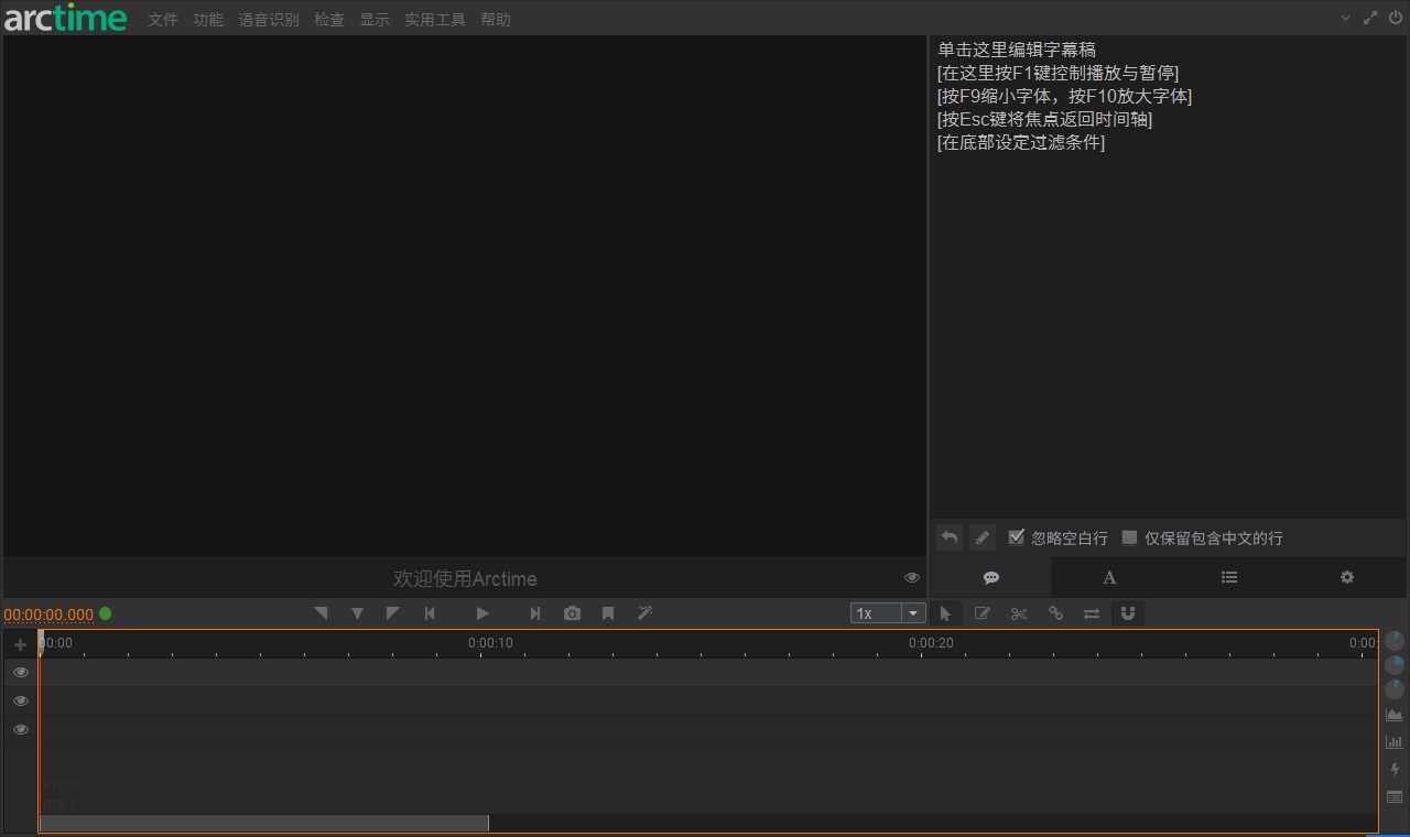 Arctime字幕软件截图