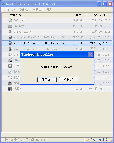 GeekUninstaller深度卸载工具