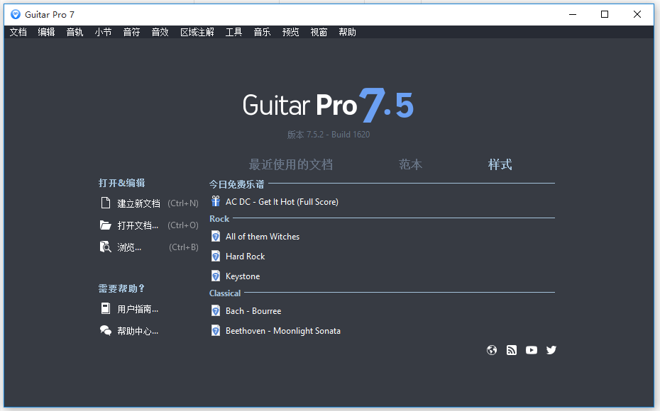 Guitar Pro 7编曲软件