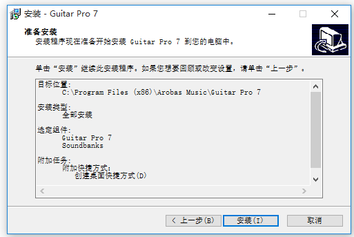 Guitar Pro 7编曲软件