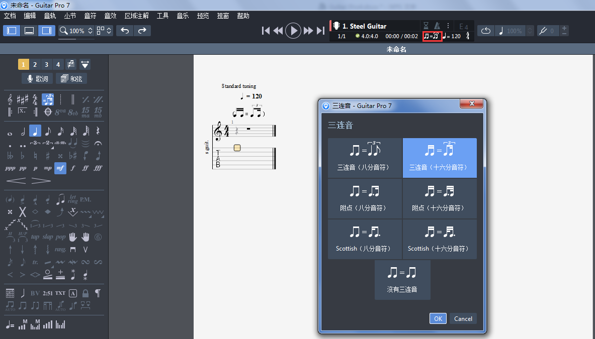 Guitar Pro 7编曲软件