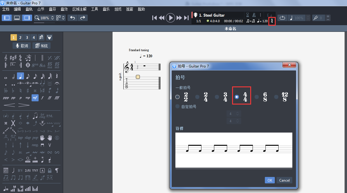 Guitar Pro 7编曲软件