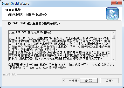 汉王PDF OCR(文字识别软件)