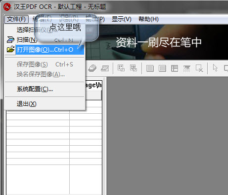 汉王PDF OCR(文字识别软件)