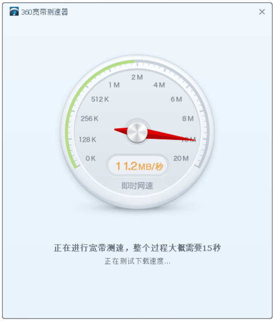 360宽带测速器免安装版下载