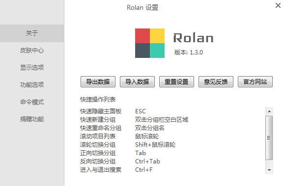 Rolan快速启动工具