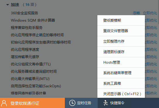 软媒魔方官网下载