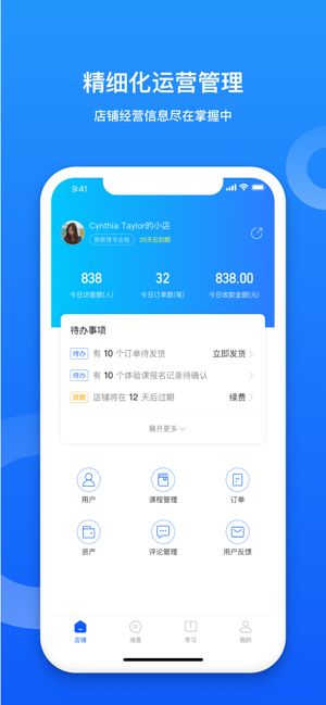 小鹅通手机版