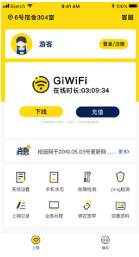 GiWiFi校园助手(免费校园网)