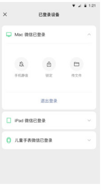 微信安卓版