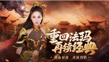 热血合击(经典传奇)