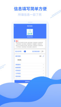 个人简历模板APP