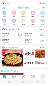 府谷飞毛腿（府谷外卖）