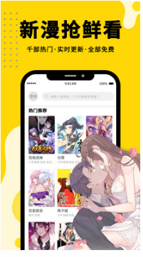 免费漫画神器APP