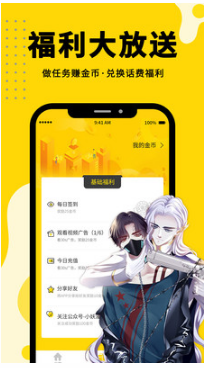 免费漫画神器APP