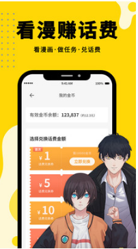 免费漫画神器APP