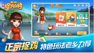 多乐贵阳捉鸡麻将