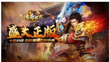 传奇世界手机版