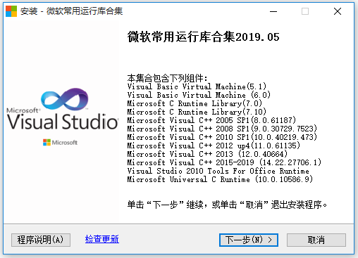 微软常用运行库合集最新版下载