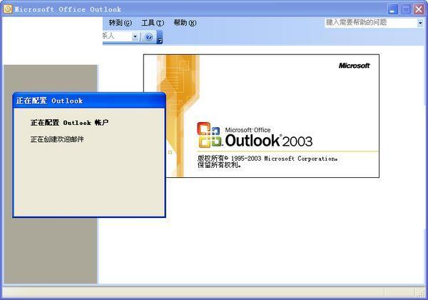 Outlook 2003官方中文版