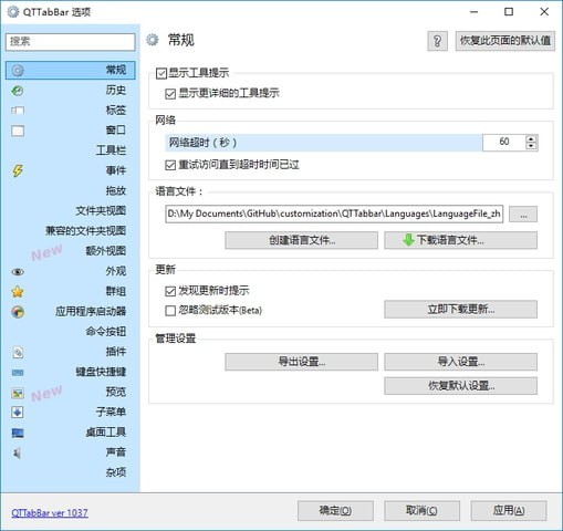 QTTabBar多窗口文件管理器