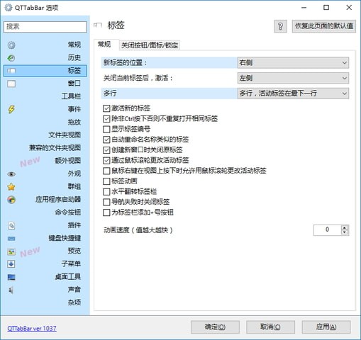 QTTabBar多窗口文件管理器