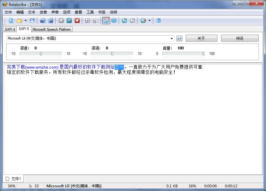 Balabolka文字转换语音软件